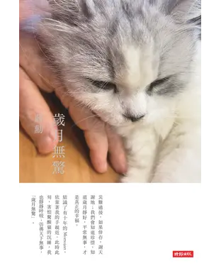 書封 歲月無驚
