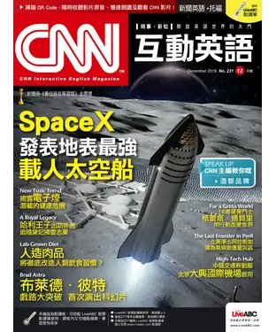 書封 CNN互動英語 2019年12月號NO‧231【有聲】