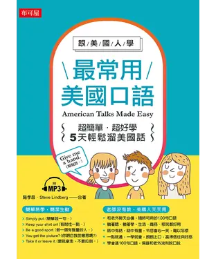 書封 跟美國人學：最常用美國口語【有聲】