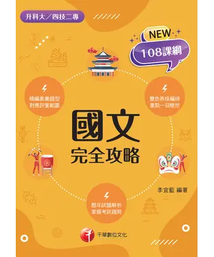 書封 國文完全攻略