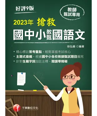 書封 搶救國中小教甄國語文