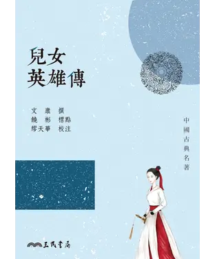 書封 兒女英雄傳
